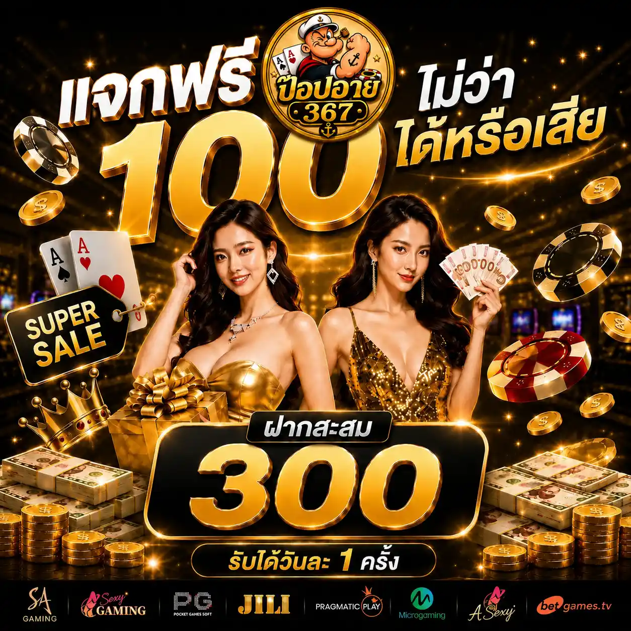 ป๊อปอาย367 เว็บสล็อตสายแจก โบนัสจัดเต็ม ลุ้นรวยได้ทุกการหมุน